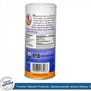 Frontier_Natural_Products__Органический_чеснок_Mama__5_унций__141_8_г_.jpg