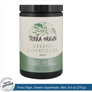 Terra_Origin__Greens_Superfoods__Mint__9.5_oz__270_g_.jpg