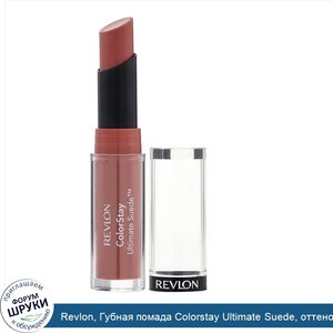 Revlon__Губная_помада_Colorstay_Ultimate_Suede__оттенок__Культовый__055__2_55г.jpg