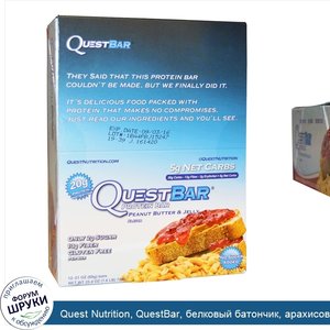 Quest_Nutrition__QuestBar__белковый_батончик__арахисовое_масло_и_желе__12_батончиков__2_1_унци...jpg