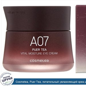 Cosmetea__Puer_Tea__питательный_увлажняющий_крем_для_кожи_вокруг_глаз__25г__0_88_унции_.jpg