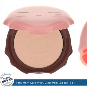 Tony_Moly__Cat_s_Wink__Clear_Pact__.38_oz__11_g_.jpg