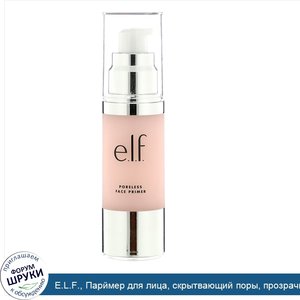 E.L.F.__Парймер_для_лица__скрытвающий_поры__прозрачный__1_01_ж._унц.__30_мл_.jpg