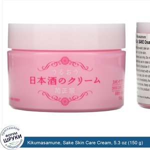 Kikumasamune__Sake_Skin_Care_Cream__5.3_oz__150_g_.jpg