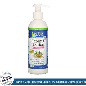 Earth_s_Care__Eczema_Lotion__2__Colloidal_Oatmeal__8_fl_oz__237_ml_.jpg
