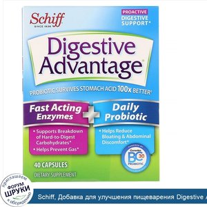 Schiff__Добавка_для_улучшения_пищеварения_Digestive_Advantage__быстродействующие_ферменты___еж...jpg
