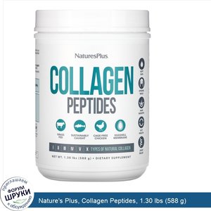 Nature_s_Plus__Collagen_Peptides__1.30_lbs__588_g_.jpg