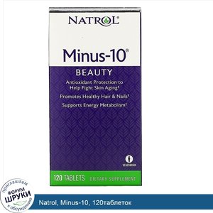 Natrol__Minus_10__120таблеток.jpg