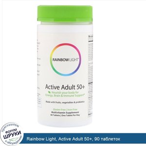 Rainbow_Light__Active_Adult_50___90_таблеток.jpg