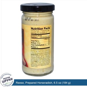 Reese__Prepared_Horseradish__6.5_oz__184_g_.jpg