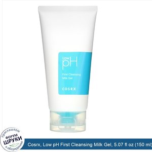 Cosrx__Low_pH_First_Cleansing_Milk_Gel__5.07_fl_oz__150_ml_.jpg