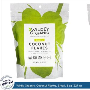 Wildly_Organic__Coconut_Flakes__Small__8_oz__227_g_.jpg