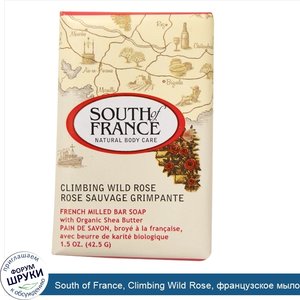 South_of_France__Climbing_Wild_Rose__французское_мыло_с_органическим_маслом_ши__1_5_унции__42_...jpg