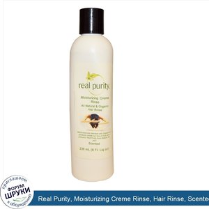 Real_Purity__Moisturizing_Creme_Rinse__Hair_Rinse__Scented__8_oz__236_ml_.jpg