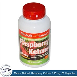 Mason_Natural__Raspberry_Ketone__200_mg__60_Capsules.jpg