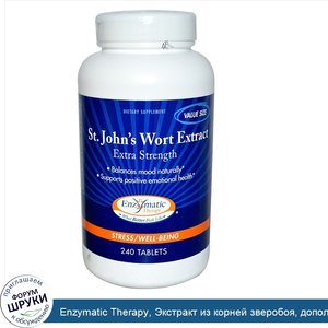 Enzymatic_Therapy__Экстракт_из_корней_зверобоя__дополнительная_сила__240_таблеток.jpg