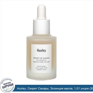 Huxley__Секрет_Сахары__Эссенция_масла__1_01_унция__30_мл_.jpg