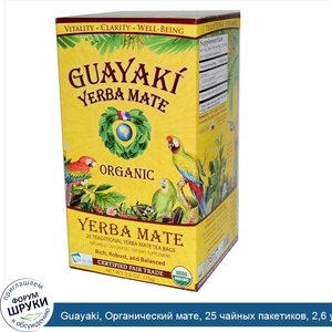 Guayaki__Органический_мате__25_чайных_пакетиков__2_6_унции__75_г_.jpg