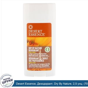 Desert_Essence__Дезодорант__Dry_By_Nature__2_5_унц.__70_мл_.jpg