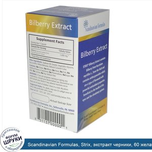 Scandinavian_Formulas__Strix__экстракт_черники__60_желатиновых_капсул.jpg