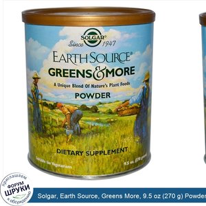 Solgar__Earth_Source__Greens_More__9.5_oz__270_g__Powder.jpg