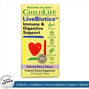 ChildLife__LiveBiotics__Immune_Digestive_Support__Natural_Berry_Flavor__5_Billion_CFU__30_Chew...jpg