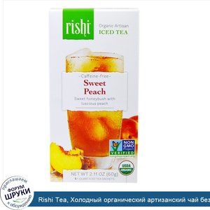 Rishi_Tea__Холодный_органический_артизанский_чай_без_кофеина__сладкий_персик__5_1_квартовых_па...jpg