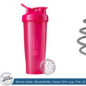 Blender_Bottle__BlenderBottle__Classic_With_Loop__Pink__32_oz.jpg