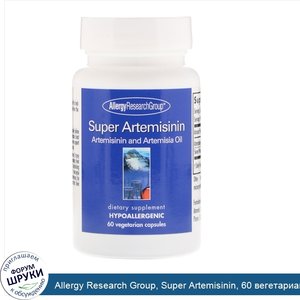 Allergy_Research_Group__Super_Artemisinin__60_вегетарианских_капсул.jpg
