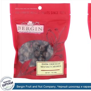 Bergin_Fruit_and_Nut_Company__Черный_шоколад_и_карамель_с_морской_солью__198г__7унций_.jpg
