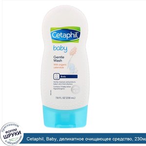 Cetaphil__Baby__деликатное_очищающее_средство__230мл.jpg