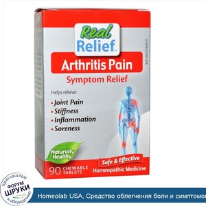 Homeolab_USA__Средство_облегчения_боли_и_симптомов_артрита__90_жевательных_таблеток.jpg
