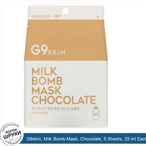 G9skin__Milk_Bomb_Mask__Chocolate__5_Sheets__25_ml_Each.jpg