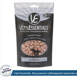 Vital_Essentials__Высушенное_сублимацией_лакомство_для_собак__крольчатина_2_0_унц.__56_7_г_.jpg