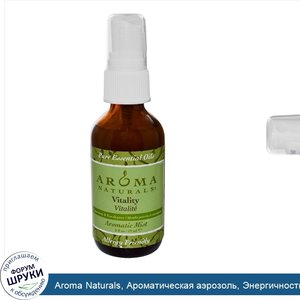 Aroma_Naturals__Ароматическая_аэрозоль__Энергичность__мята_и_эвкалипт_2_жидких_унции__59_мл_.jpg