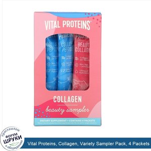 Vital_Proteins__Collagen__Variety_Sampler_Pack__4_Packets.jpg