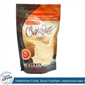 HealthSmart_Foods__Белок_ЧокоРайт__клубничный_крем_14_7_унции__418_г_.jpg