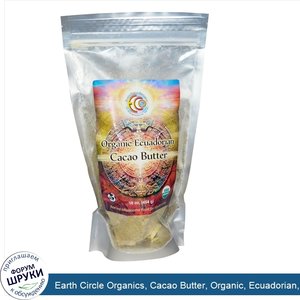 Earth_Circle_Organics__Cacao_Butter__Organic__Ecuadorian__16_oz__454_g_.jpg