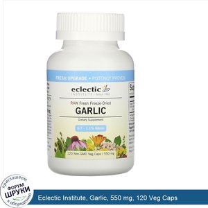 Eclectic_Institute__Garlic__550_mg__120_Veg_Caps.jpg