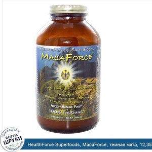 HealthForce_Superfoods__MacaForce__темная_мята__12_35_унции__350_г_.jpg