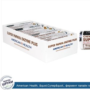 American_Health___quot_Супер_quot___фермент_папайи_плюс__жевательные_таблетки__16_ролов__по_12...jpg