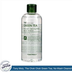 Tony_Moly__The_Chok_Chok_Green_Tea__No_Wash_Cleansing_Water__300_ml.jpg