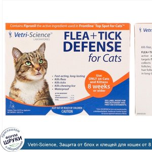 Vetri_Science__Защита_от_блох_и_клещей_для_кошек_от_8_недель_и_старше__3_аппликатора_по_0.017_...jpg