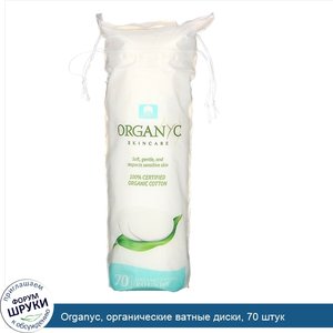 Organyc__органические_ватные_диски__70_штук.jpg