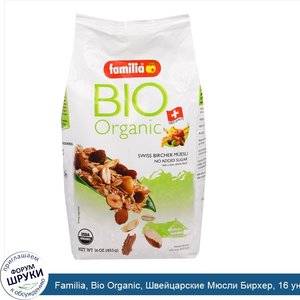 Familia__Bio_Organic__Швейцарские_Мюсли_Бирхер__16_унций__453_г_.jpg