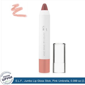 E.L.F.__Jumbo_Lip_Gloss_Stick__Pink_Umbrella__0.099_oz__2.8_g_.jpg