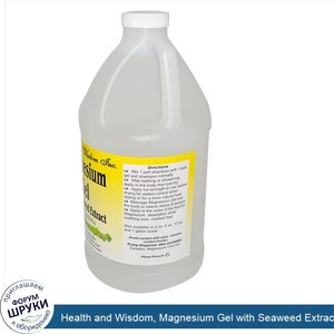Health_and_Wisdom__Magnesium_Gel_with_Seaweed_Extract__64_fl_oz__1.9_L_.jpg