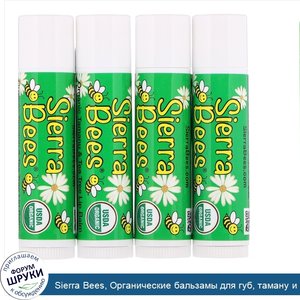 Sierra_Bees__Органические_бальзамы_для_губ__таману_и_чайное_дерево__4_шт._в_упаковке__0_15_унц...jpg