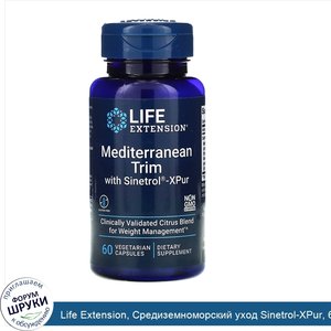 Life_Extension__Средиземноморский_уход_Sinetrol_XPur__60_вегетарианских_капсул.jpg