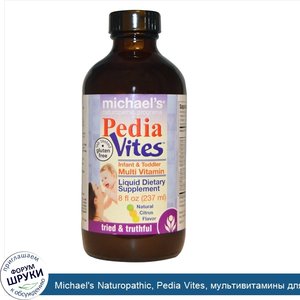 Michael_s_Naturopathic__Pedia_Vites__мультивитамины_для_грудных_детей_и_малышей__натуральный_ц...jpg
